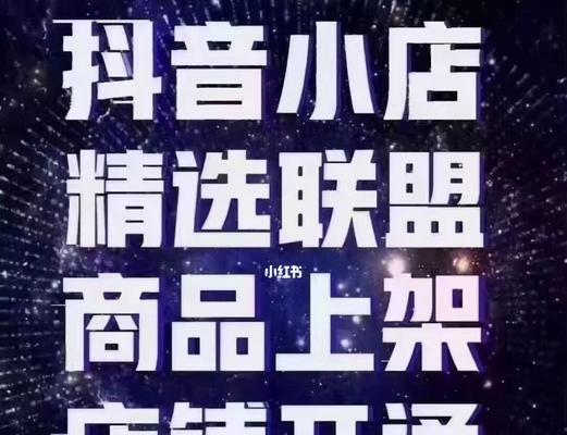 抖音小黄车带货攻略（小黄车成为带货新宠）