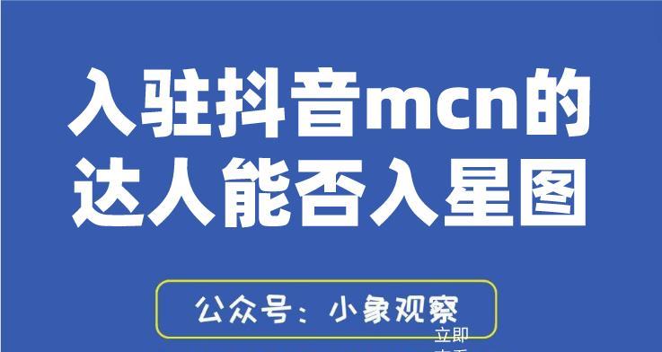 抖音星图入驻费用是多少（了解入驻费用及其影响因素）