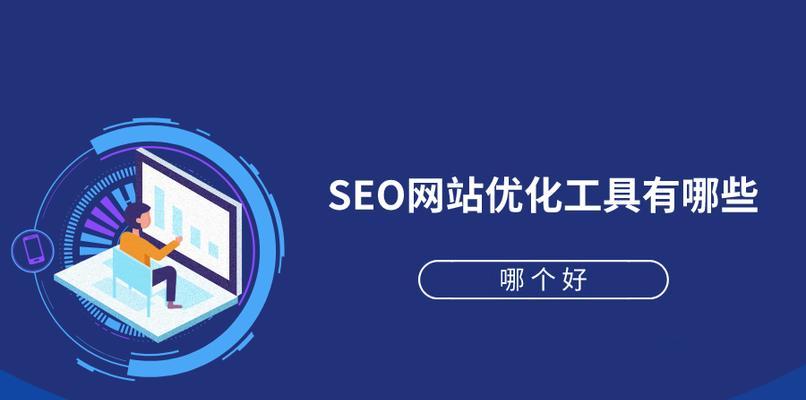 网站关键词优化的常见误区有哪些？