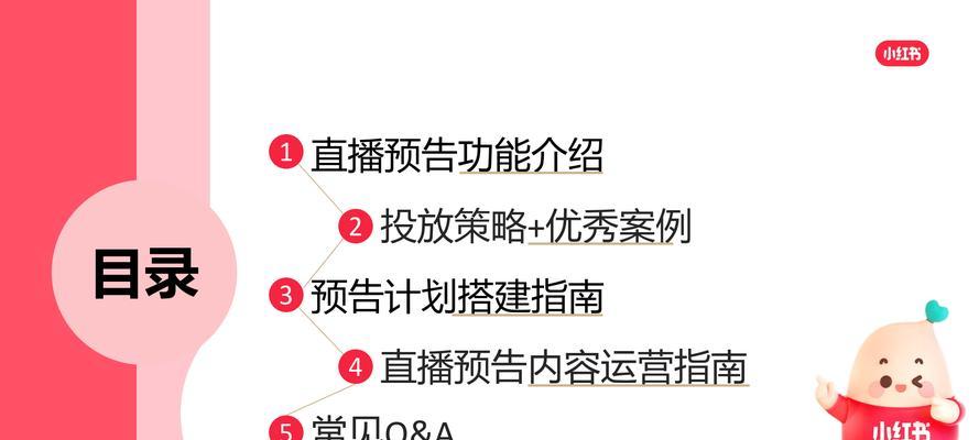 小红书直播功能如何使用？